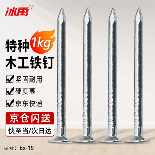Bingyu bx-19 woodworking nails construction site special nails fine carbon steel nails 60mm (1KG/bag)