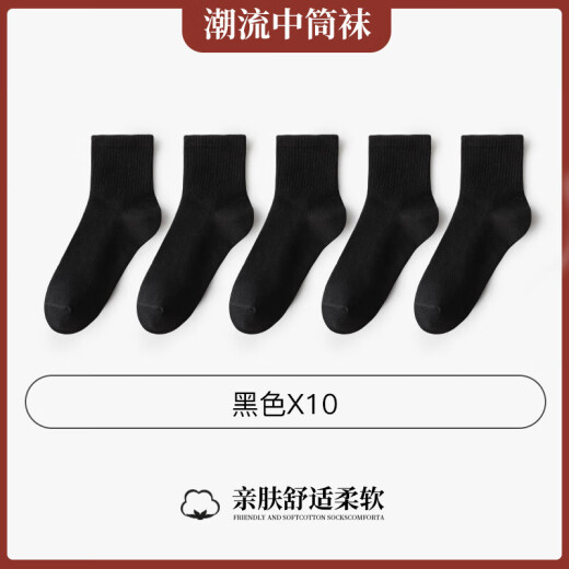 Langsha 10 pairs of men's socks, men's spring and summer mid-calf socks, Xinjiang cotton sweat-absorbent sports and leisure stockings, solid color trendy socks