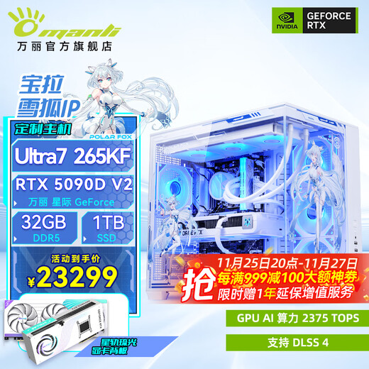 Renaissance RTX5070TI Snow Fox graphics host RTX5080 5090D subsidy 265KF gaming desktop complete machine Black Myth Wukong game assembly computer host RTX5090D V2+U7 265KF丨Configuration six