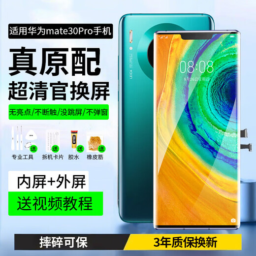 E Xiupai is suitable for Huawei mobile phone screen assembly, internal and external integrated screen, LCD screen replacement, original mobile phone screen repair and replacement, suitable for Huawei Mate30Pro screen assembly, Yaocai IPS screen