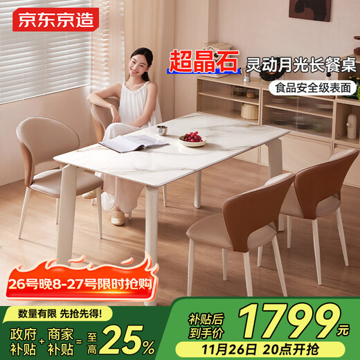 Jingdong-made super crystal stone dining table and chairs 2025 new Italian light luxury smart moonlight long dining table 1.4m table + 4 chairs