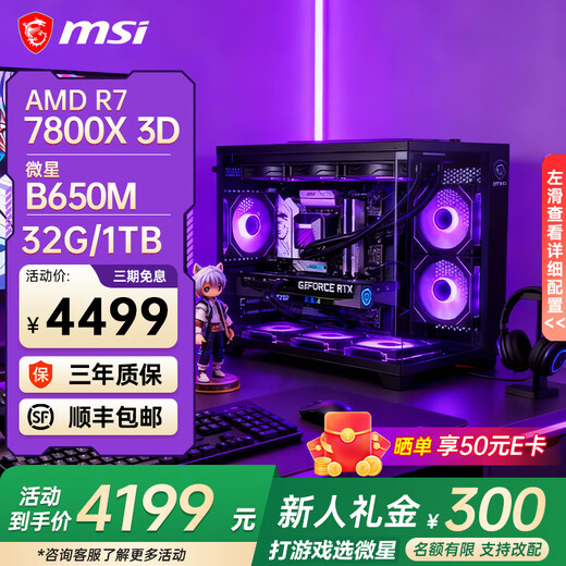 MSI AMD Ryzen R7 7800X3D 5060TI 5070Ti 5080 9070XT graphics card desktop computer host game e-sports office design complete machine DIY assembly machine configuration one R7 7800X3D|core display