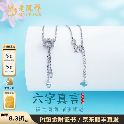 Lao Fengxiang platinum six-character mantra tube bead necklace platinum set chain platinum jewelry white gold about 7g
