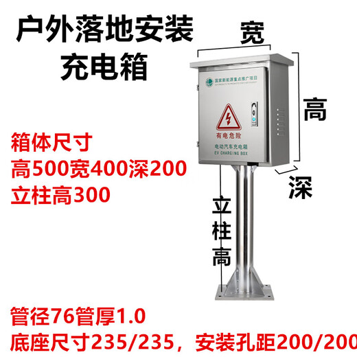 Outdoor 304 stainless steel column charging box rainproof new energy electric vehicle charging pile protection box distribution box material 304 Specifications height 500 width 400 depth 200 column height 1