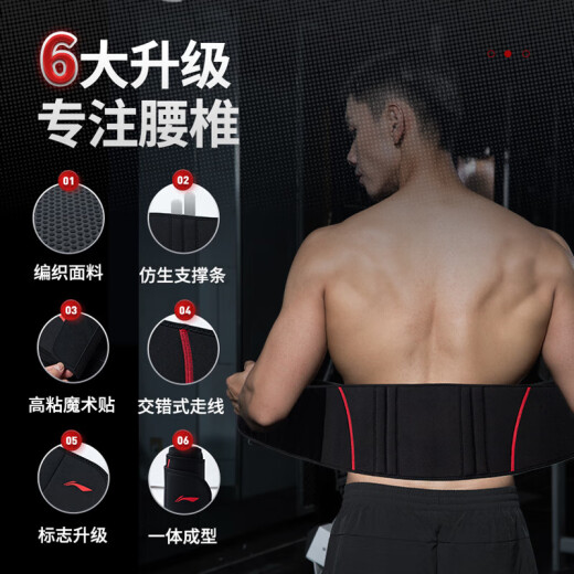 Li Ning protective belt waist disc fitness sports thin abdominal waist corset squat deadlift running warm waist support men and women body shaping