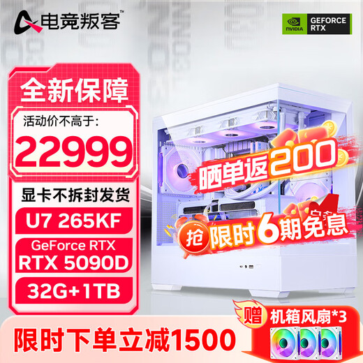 E-sports rebel RTX5080 host Core Ultra 7 265KF/RTX5070Ti/5090D E-sports game fever live broadcast design AI drawing desktop computer host U7 265KF+RTX5090D V2丨Three sets
