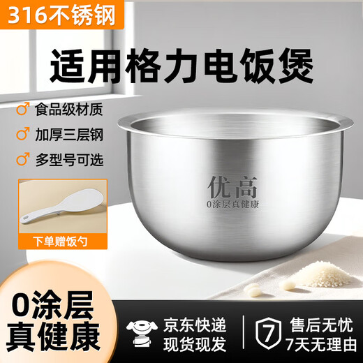 Applicable to Gree/TOSOT/Dasong/GDF-2001C/2003 Apple rice cooker liner 2L3L4L5L round bottom flat bottom straight IH model 304/316 stainless steel 0 coating 3 liter liner - high 110-316 stainless steel