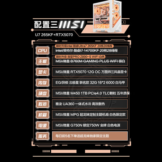 MSI family bucket White Blade i7 14700KF/5060TI/5070TI/5080 series graphics card e-sports game desktop assembly computer host complete machine DIY assembly machine U7 265KF+5070丨Configuration three
