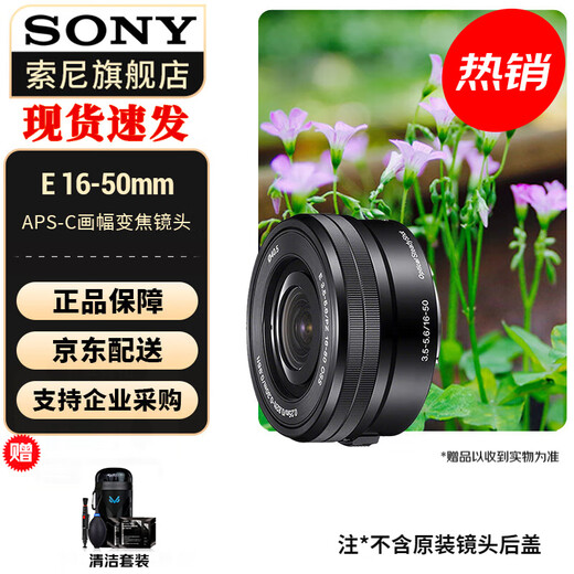 Sony (SONY) APS-C half-frame standard zoom lens E-mount E16-50mmF3.5-5.6 black (disassembled version) official standard