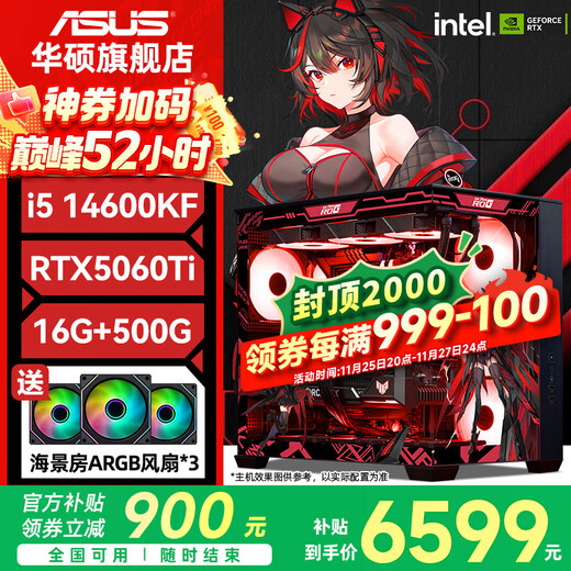 ASUS (ASUS) ROG family bucket ASUS RTX5080 host 5070TI computer host 5070/265KF/14600KF gaming desktop assembly computer host complete machine DIY assembly machine with an i5 14600KF + ASUS RTX5060Ti