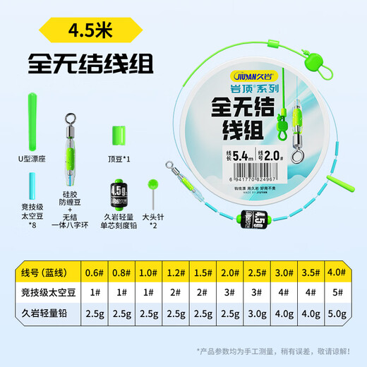 Jiuyan's complete knotless line composition main line strong tensile strength Jiuding fishing line genuine full set fishing crucian carp main line set completely knotless line set 4.5 meters, the pulling force is increased by 20% No. 2.0