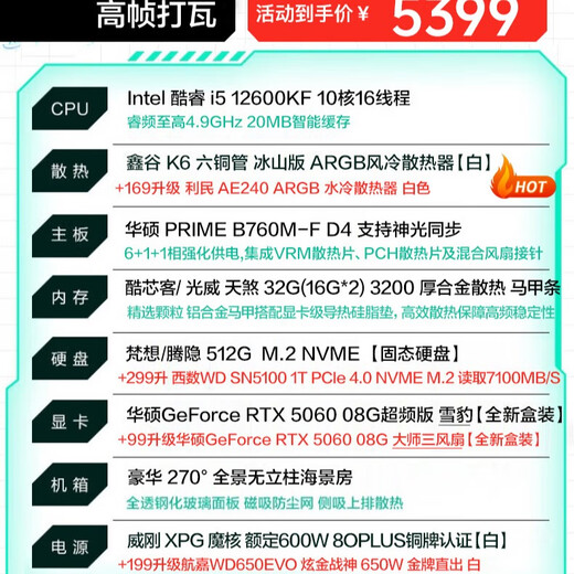 ASUS family bucket RTX 5060 Ti/5060 host 14600KF assembled computer host e-sports game console RTX 5070 full set of desktop DIY complete machine white sea view room high frame tile 12600KF + ASUS RTX 5060