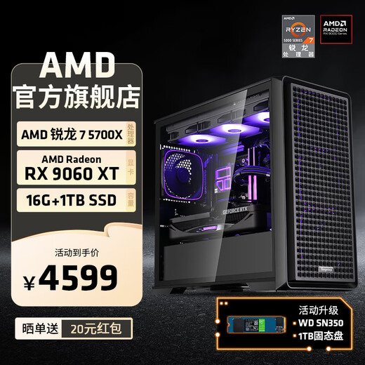 AMD Ryzen 7 5700X assembled computer host RTX5060/RX9060XT graphics card desktop complete machine Black Myth Wukong game design host DIY assembly machine R7 5700X+RX9060XT丨Configuration four