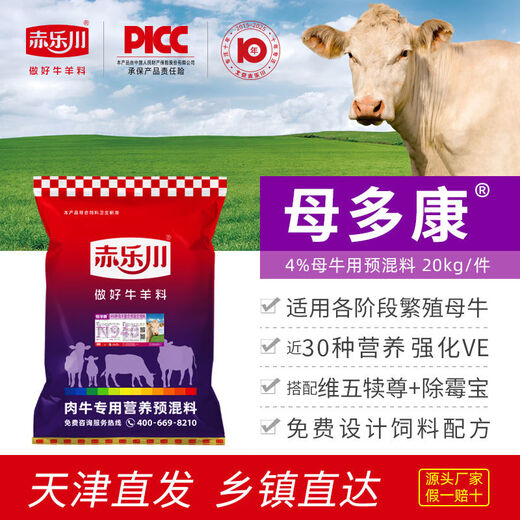 Chilechuan 4-mother Duokang cow premix pregnant breeding breeding cow vitamin feed 40Jin Jin is equal to 0.5kg Express 4 pieces Debon Express