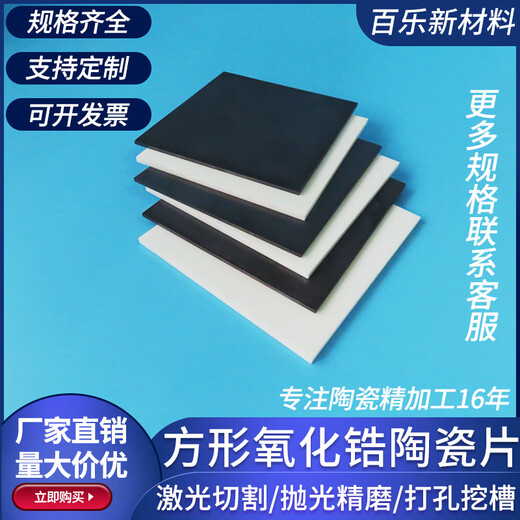 Zirconia ceramic sheet 50*50/100*100mm high temperature resistant insulating ceramic substrate ZrO2 substrate high toughness 50*50*0.2mm white