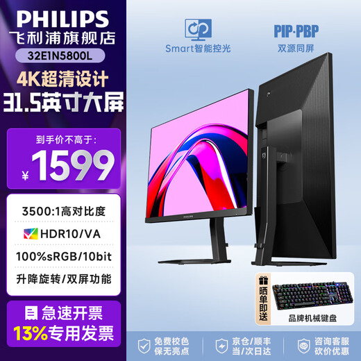 Philips (PHILIPS) 31.5-inch 4K 10bit HDR low blue light split screen rotating lift design office display entertainment large screen computer display 32E1N5800L 31.5-inch/4K10bit/HDR high contrast