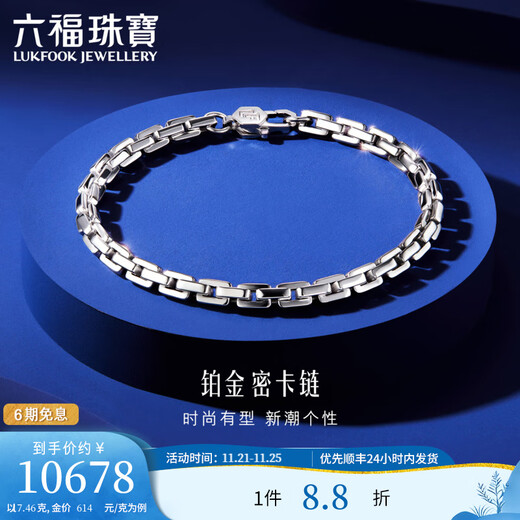 Lukfook Jewelry platinum 950 density chain platinum bracelet for men, price F63TBPB0008 18.06 grams (including labor cost 1,463 yuan)