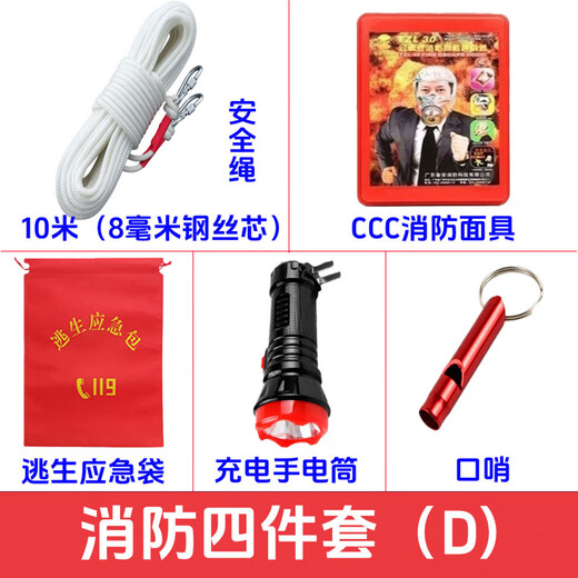 Firefighting five-piece set four-piece rental hotel dormitory fire extinguisher mask set safety rope escape emergency kit firefighting four-piece set (smoke mask type 15 meters)