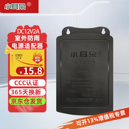 小耳朵12v电源适配器摄像头摄像机直流变压器足安稳压  【DC12V2A室外】STD-T6M-W