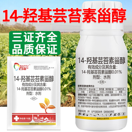 Runtian Baihu pesticide 0.01% 14-hydroxybrassinosteroid plant growth regulator to increase root growth regulator 0.01% 14-hydroxybrassinosteroid 1000g * 1 bottle