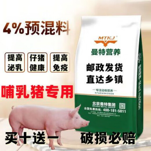 MTKJ 4% lactating sow premix pig farm breeding materials compound feed for farmers reserve wholesale additives 4% lactating pig special premix
