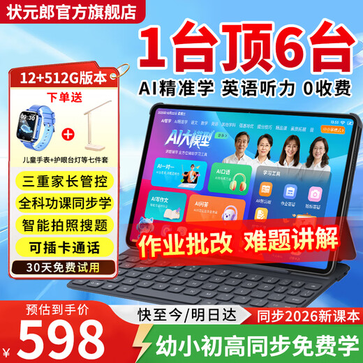 Zhuangyuanlang Tablet Learning Machine Two-in-one student-specific learning tablet learning machine Tablet primary school to high school curriculum synchronized comprehensive learning machine for all ages English learning 12+256G Lifetime 0-charge synchronized teaching materials AI accurate reading