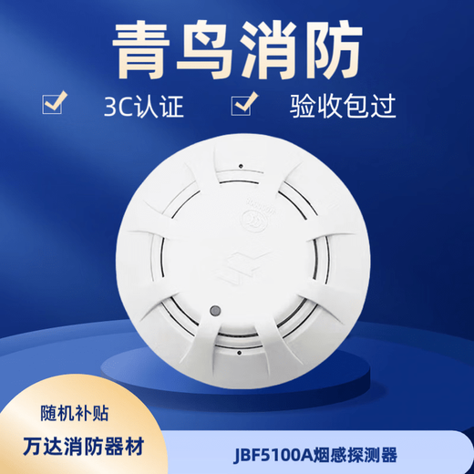 Beida Jade Bird point type photoelectric smoke fire detector base JBF-VB4301B smoke detector + base
