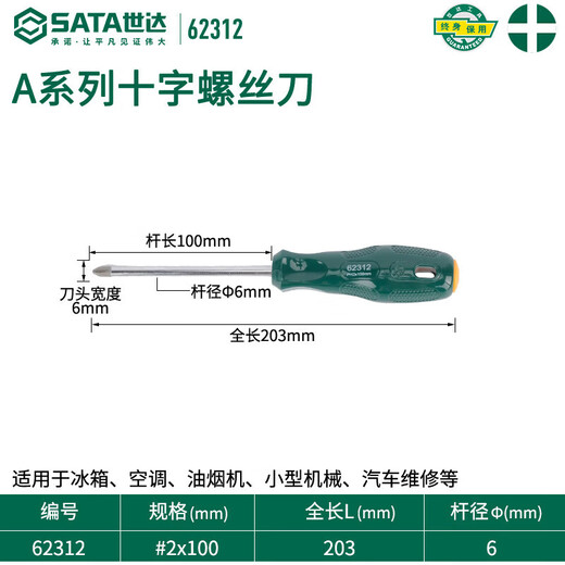 SATA A series cross-shaped screwdriver #2x100MM 62312
