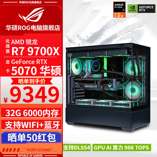 ASUS ROG family bucket AMD 9700X/RTX5060Ti 16G/RTX5070 desktop computer host graphics card assembly computer e-sports game design rendering AIDIY complete machine with two 9700X+RTX5070