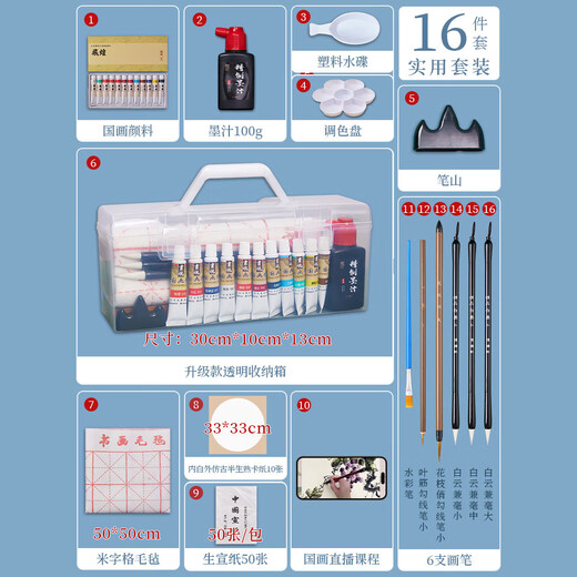 Beginner's set of 12 colors and 24 colors of Chinese painting supplies and tools, a complete set of ink and wash Chinese painting sets, entry-level professional gongbi painting materials, primary school children's brush set, 16-piece set (transparent box + 50 pieces of 8k paper + 10 pieces of cardboard) 12 colors 6ml