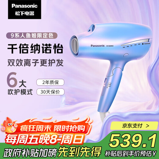 Panasonic's national subsidy Mermaid Ji negative ion hair dryer barrel high-speed household quick-drying Nano Yihu sends girlfriend gift EH-NA98QV