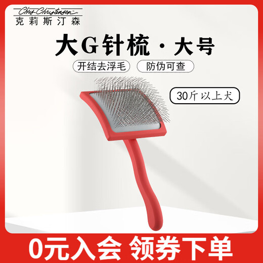Christensen cat comb, dog hair comb, permanent needle comb, cat hair comb, knot-opening floating hair, Christianson thick/curly/rough coat large size, large G size. The comb cannot be returned or exchanged if the packaging is torn.