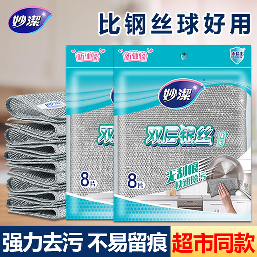 Miaojie dishwashing cloth double-layer silver wire rag for dishwashing thickened household kitchen double-sided pot cloth not easy to stain oil cleaning cloth silver wire rag double layer 2 packs total 16 pieces regular