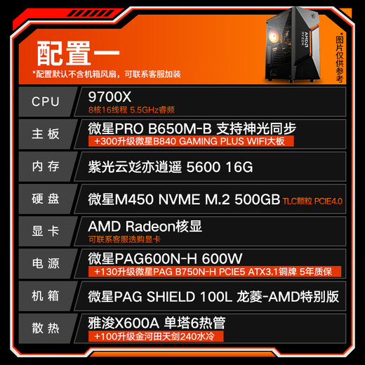 MSI Family Bucket AMD Ryzen 9700X/5060 Game Console Computer Desktop Assembly Computer Host DIY Complete Machine Air Duct Cooling Chassis Configuration One 9700X/16G/500G