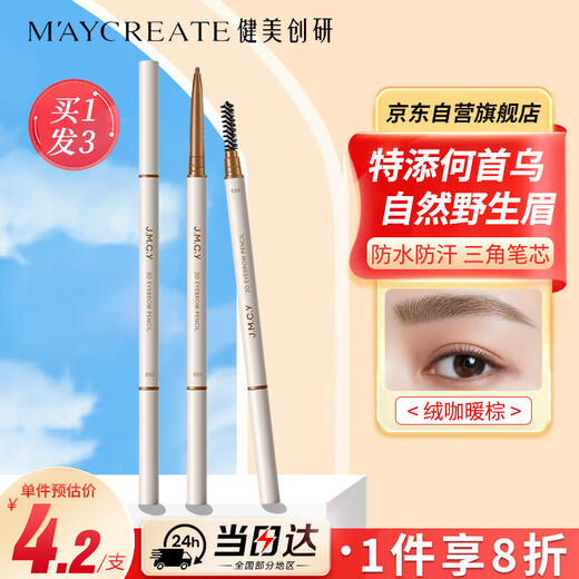MAYCREATE Polygonum multiflorum eyebrow pencil warm brown 3-pack Triangular sketch waterproof long-lasting no fading no makeup goddess novice gift