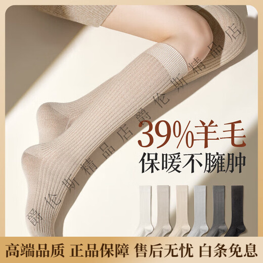 Victoria wool thickened warm women's socks autumn and winter high-top knee-length non-slip black and white 4 pieces one size fits all