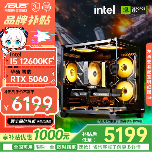 ASUS family bucket 13400F/14600KF/RTX5060 independent display sea view room assembly computer game e-sports live broadcast rendering design desktop host DIY complete machine I5 12600KF+RTX5060 | cost performance