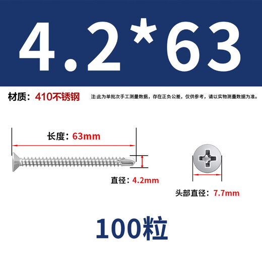 Yonglishang 410 stainless steel cross countersunk head drill tail screws self-tapping self-drilling dovetail nails ST4.2*63 100 pieces 410