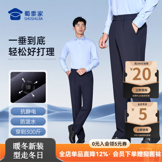 Shumaojia 2025 new autumn anti-wrinkle drape commuter trousers men's high-end nine-point trousers straight-leg trousers casual men's trousers Navy blue (F2 upgraded spring and autumn men's style) 175B /88B Height 175 Weight 150-170