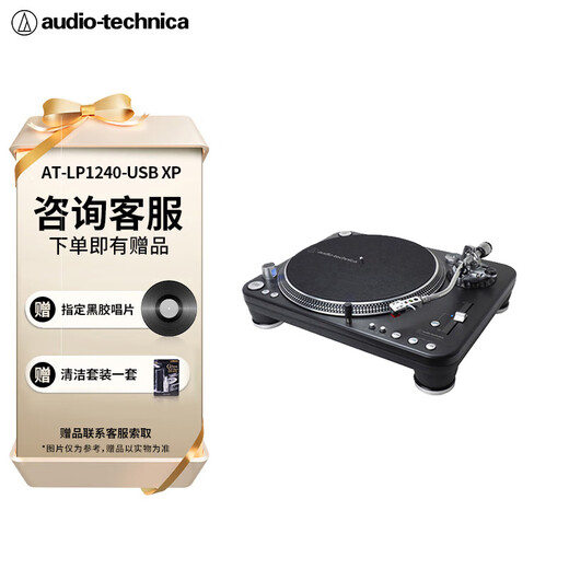 Audio-Technica self-operated AT-LP1240-USB XP direct-drive turntable vinyl record player