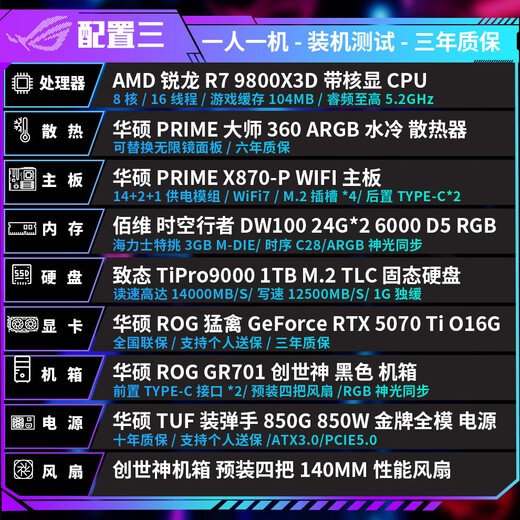 ASUS ROG family bucket 9800X3D/RTX5080 Night God host RTX5070Ti Raptor graphics card Genesis God desktop assembly thousand frames e-sports game AI rendering DIY assembly machine with three 9800X3D+RTX5070Ti Raptor