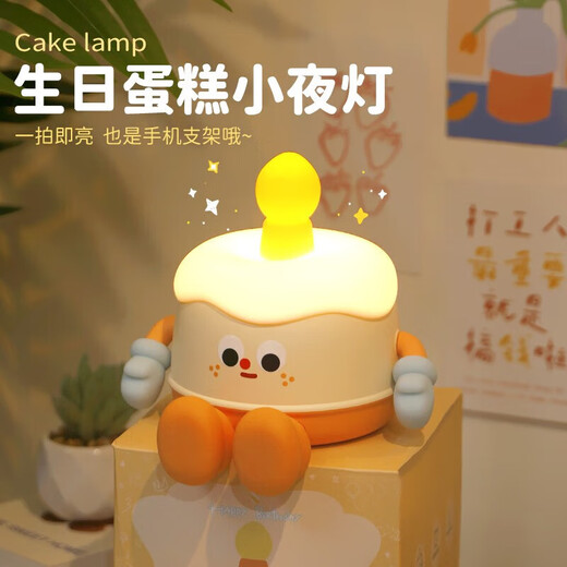 静闲居生日礼物女生小夜灯生日蛋糕夜灯女孩小众高级七夕情人节桌面摆件 生日蛋糕小夜灯【精美包装】 【可拍可捏 定时关闭 手机支架】
