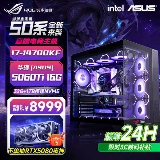 ASUS brand desktop Core i5 12600KF/14600KF RTX4060/4060Ti/5060/5060ti/5070 game assembly computer DIY game machine with seven i7-14700KF+ flagship 5060Ti 16G