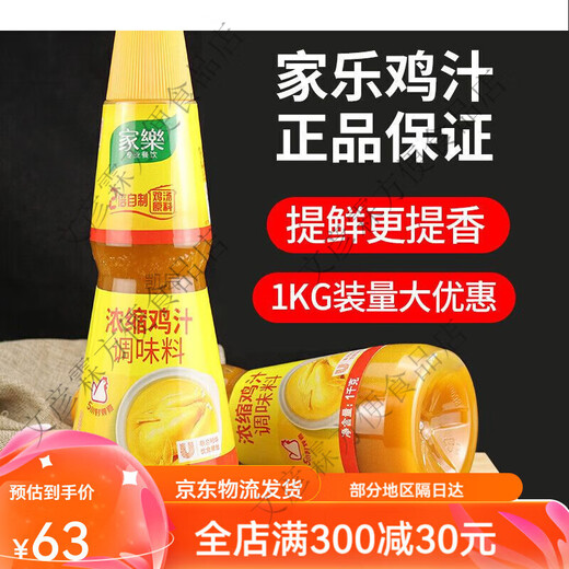 Concentrated chicken juice 1kg seasoning sauce preparation stock soup base rice noodle stew meat Knorr chicken juice 480g*1 bottle