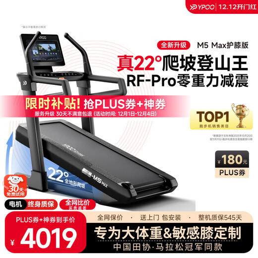 YPOO Marathon Treadmill Home Shock Absorbing Climbing Machine High-End Intelligent Commercial Fitness Equipment M5 MAX