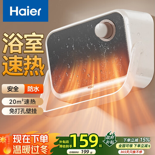 Haier Little Red Flower Set Waterproof Wall Mounted Bathroom Fan/Household Heater/Electric Heater/Heating Fan/Bath Heater Waterproof Drying/Graphene Electric Heater Bathroom Wall Mounted Mechanical Model HNF-2000A