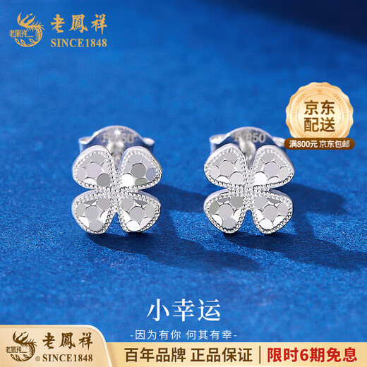 Lao Fengxiang pt950 platinum earrings for women, platinum crushed ice four-leaf clover earrings, Valentine's Day birthday gift for girlfriend and wife, platinum four-leaf clover earrings, one pair, about 2g + brand gift box
