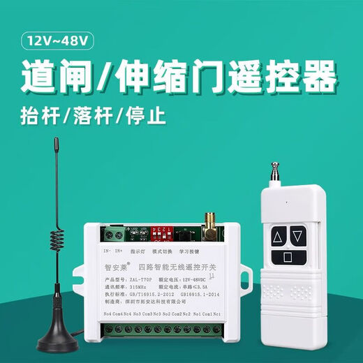 Shantou Lincun 12V24V barrier gate remote control receiving module DC retractable door remote control community access control starting from 1248V with 2 3000 meter remote control