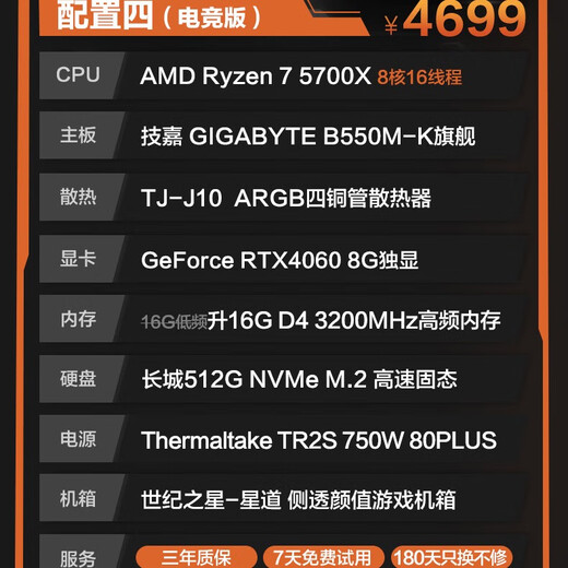 Gigabyte AMD Ryzen 7 5700X/RTX4060Ti/9070 live design rendering e-sports game computer host desktop full set DIY assembly machine four R7 5700X/RTX4060