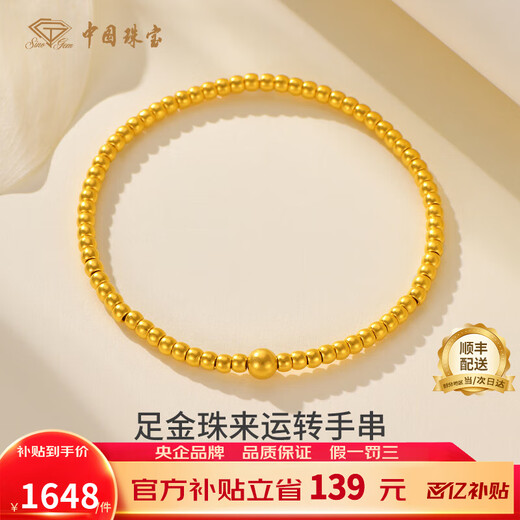 Chinese jewelry gold bracelet for women, pure gold bracelet, round bead bracelet, Valentine's Day birthday gift for girlfriend and wife, gold weight is about 1.4 grams